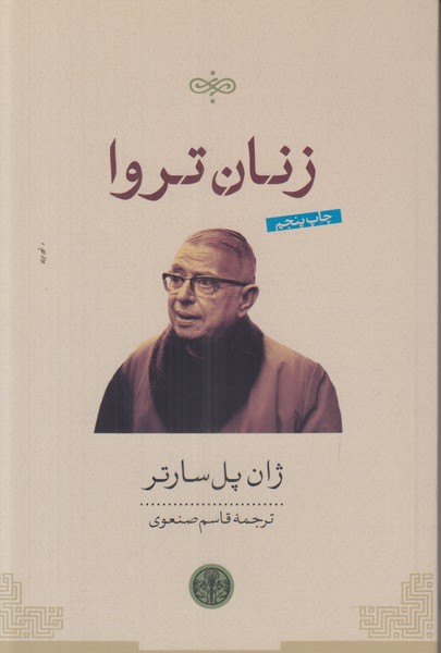 زنان تروا
