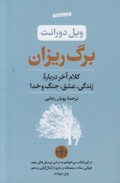 برگ ریزان