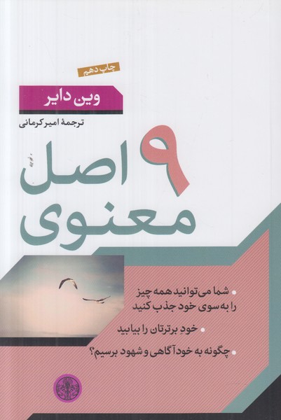 9 اصل معنوی