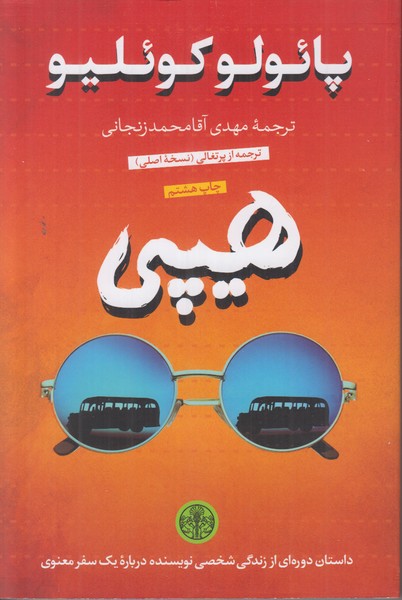 هیپی