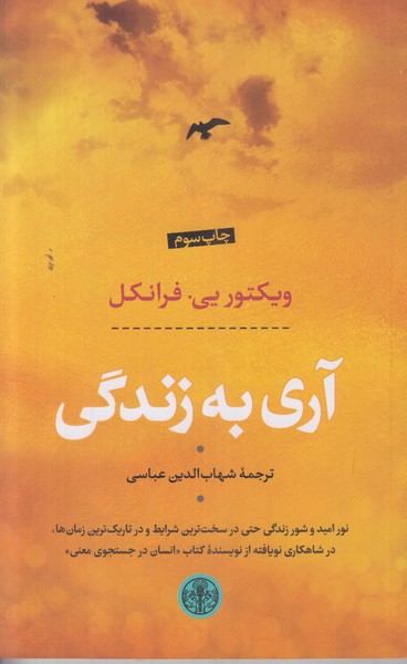 آری به زندگی 
