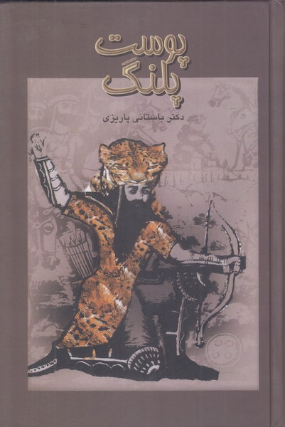 پوست پلنگ