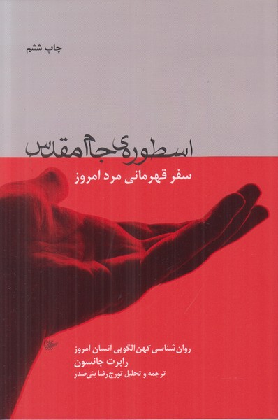 اسطوره ی جام مقدس