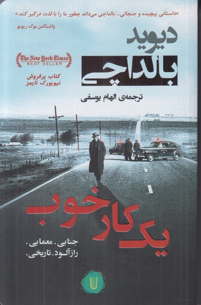 یک کار خوب