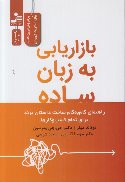 بازاریابی به زبان ساده