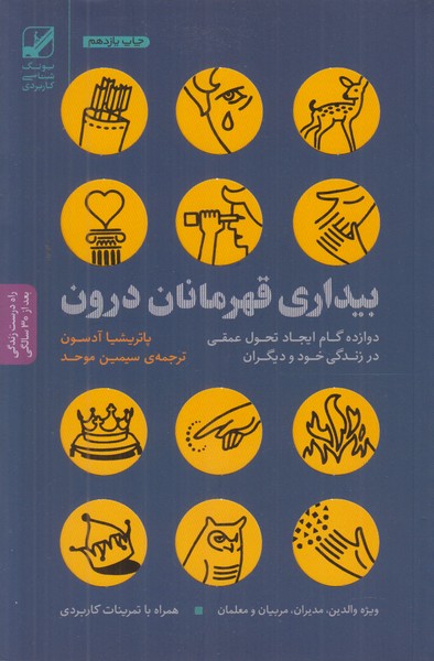 بیداری قهرمانان درون
