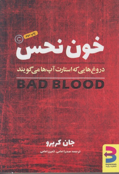 خون نحس