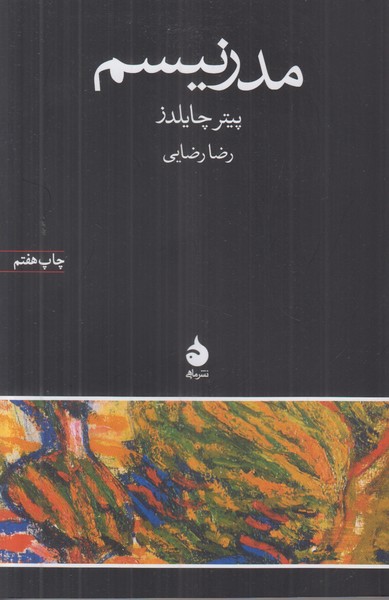 مدرنیسم