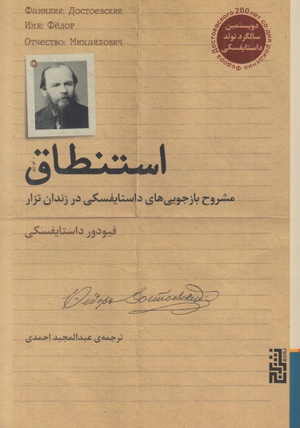 استنطاق