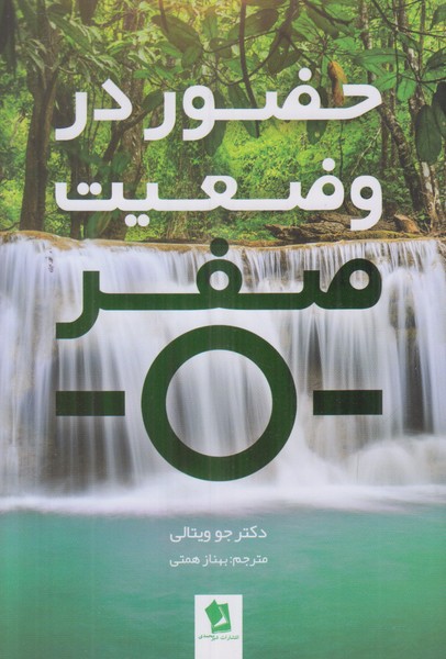 حضور در وضعیت صفر