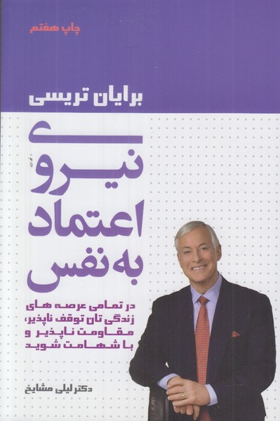 نیروی اعتماد به نفس