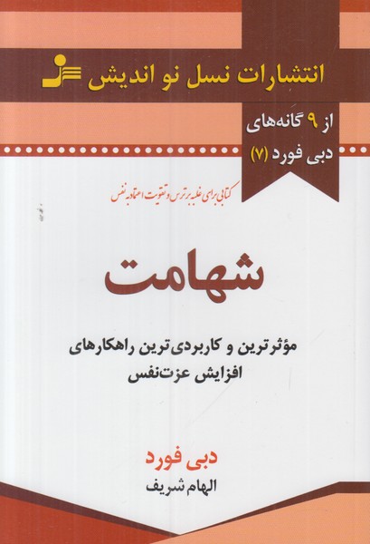 شهامت 