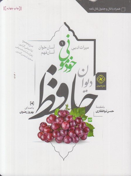 دیوان حافظ خودمونی