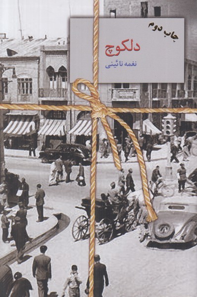 دلکوچ