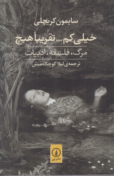 خیلی کم تقریبا هیچ