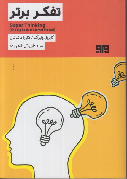 تفکر برتر