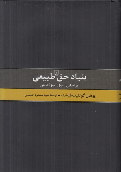 بنیاد حق طبیعی