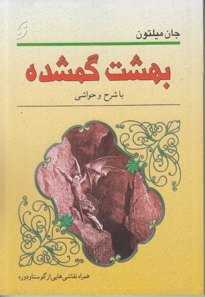 بهشت گمشده