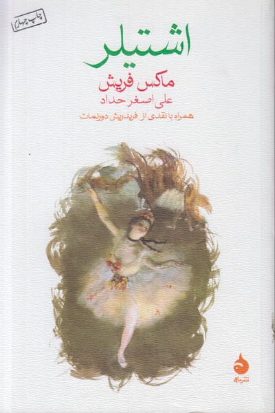 اشتیلر