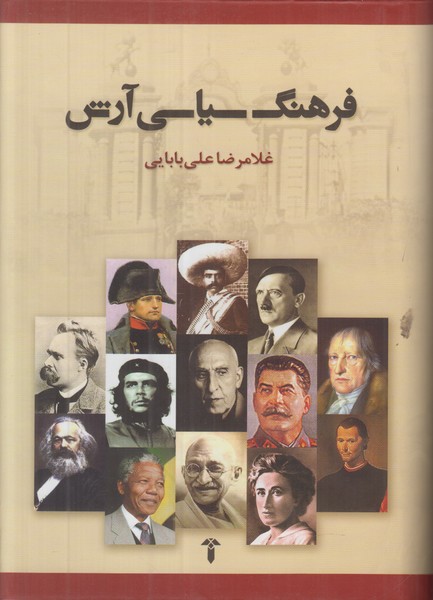 فرهنگ سیاسی آرش