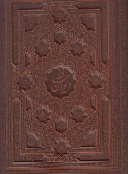 حافظ پیام عدالت رحلی معطر چرم لیزری با قاب بازشو