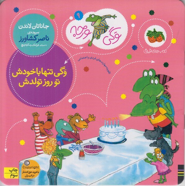 وگی ورجه 9 (وگی تنها با خودش تو روز تولدش)
