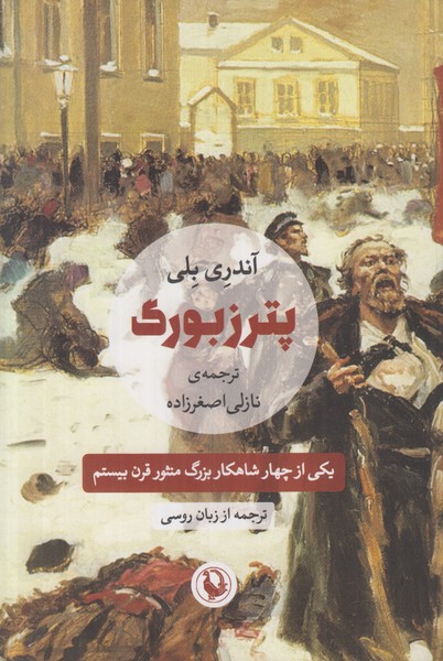 پترزبورگ