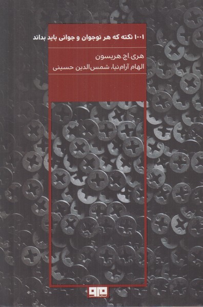 1001 نکته که هر نوجوان و جوانی باید بداند