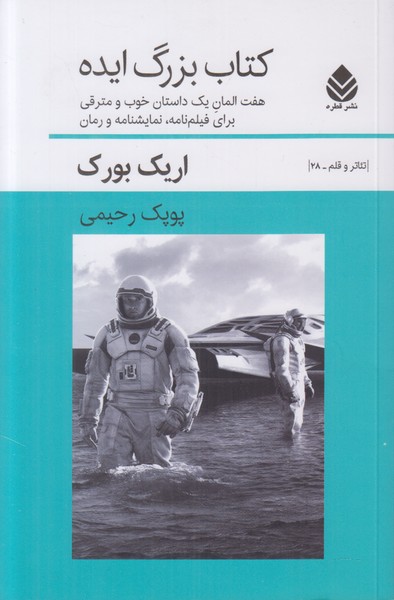 کتاب بزرگ ایده