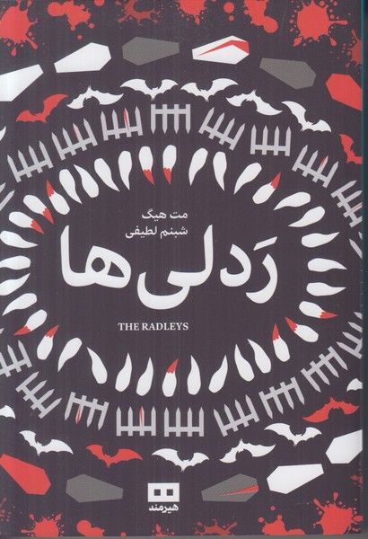 ردلی ها