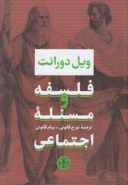 فلسفه و مسئله اجتماعی