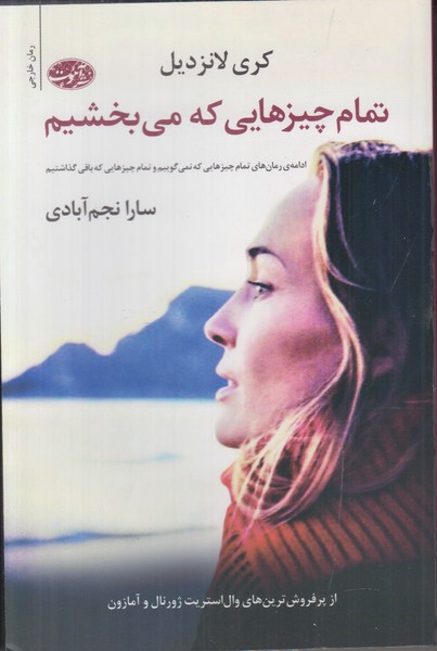 تمام چیزهایی که می بخشیم