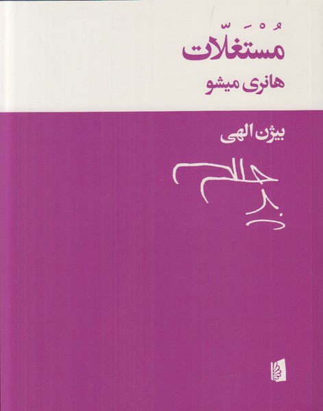 مستغلات