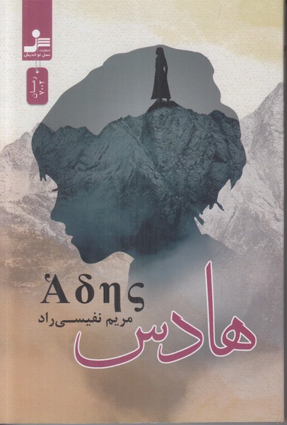 هادس