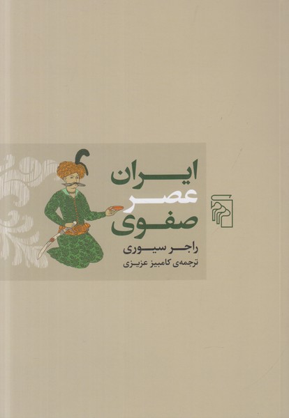 ایران عصر صفوی