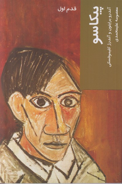 قدم اول (پیکاسو)