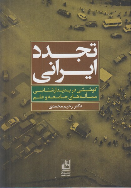 تجدد ایرانی