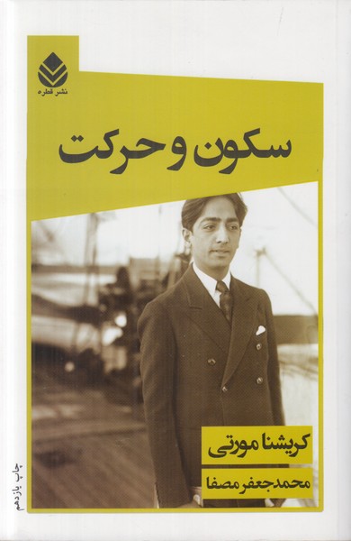سکون و حرکت