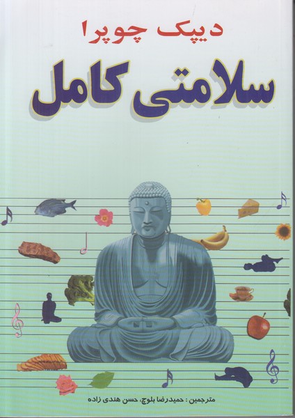 سلامتی کامل