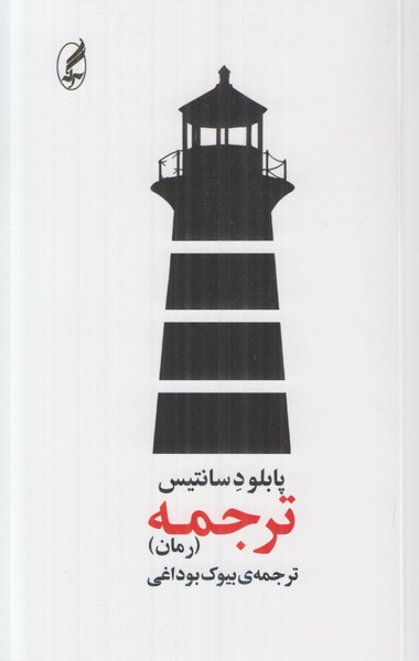 ترجمه