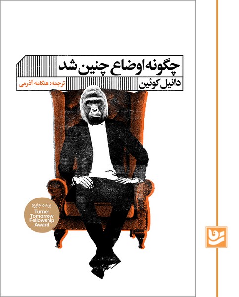 چگونه اوضاع چنین شد