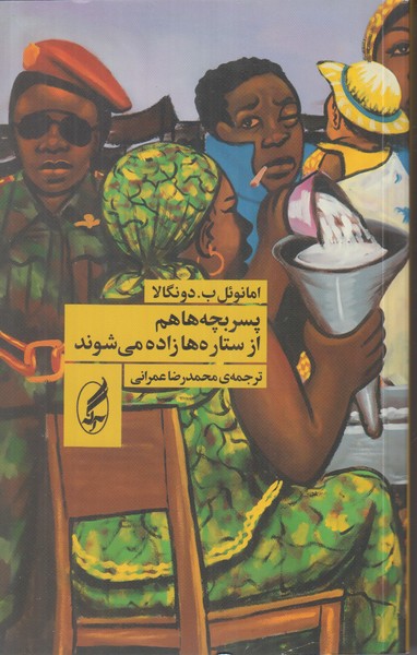 پسر بچه ها هم از ستاره ها زاده می شوند
