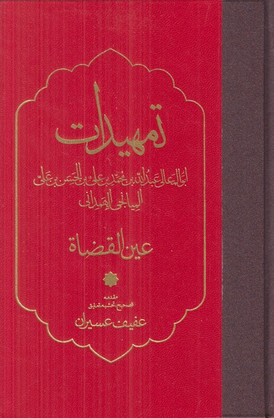 تمهیدات 