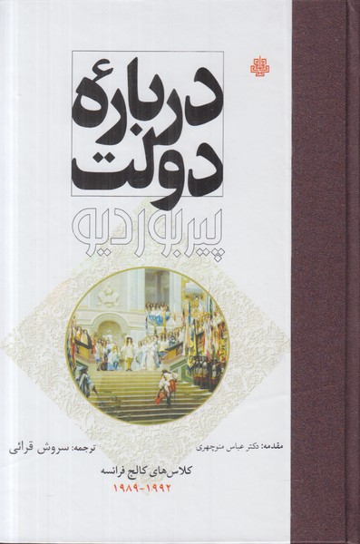 درباره دولت 