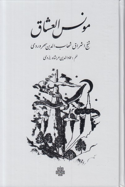 مونس العشاق 