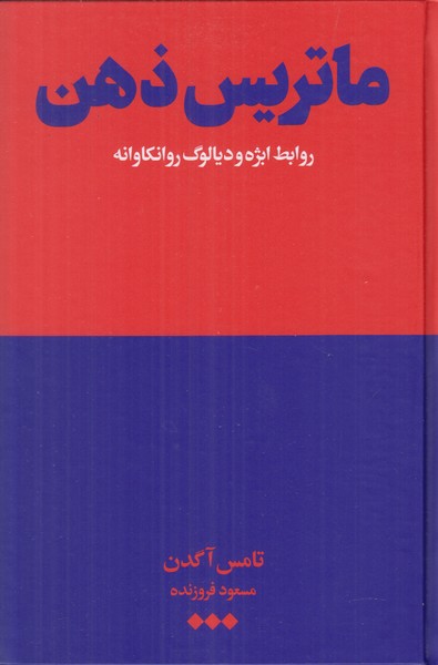 ماتریس ذهن