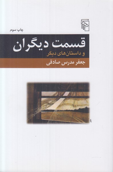 قسمت دیگران
