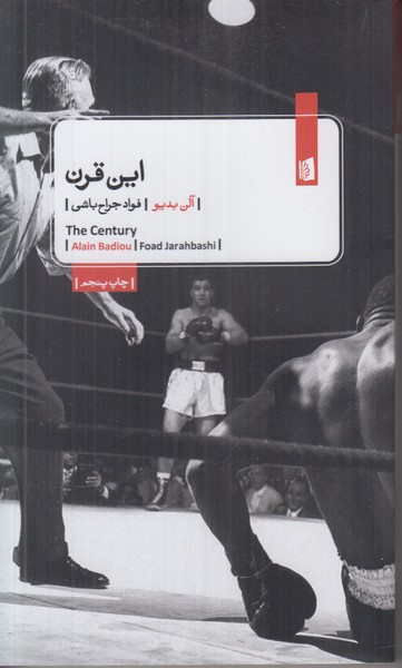 این قرن