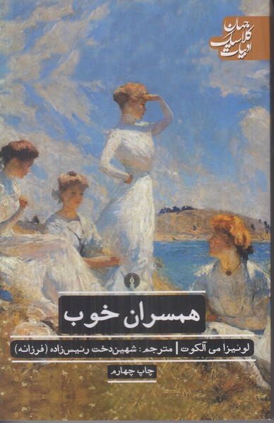 همسران خوب