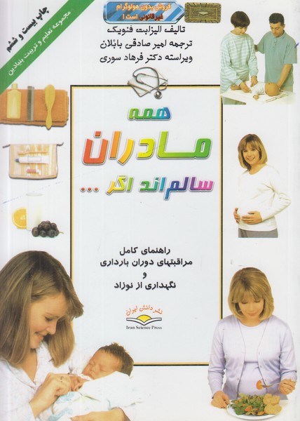 همه مادران سالماند اگر
